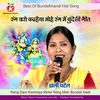 About Rang Daro Kanhaiya Mohe Rang Mein Bundeli Geet Song